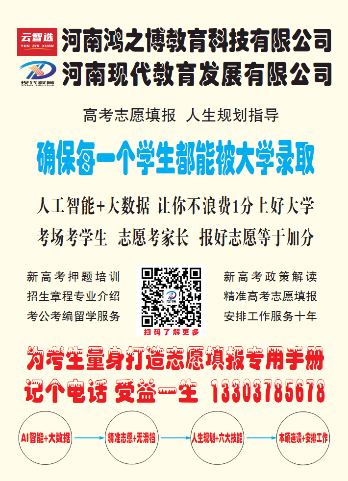 最佳高考志愿填報指導(dǎo)手冊，確保被大學(xué)錄取