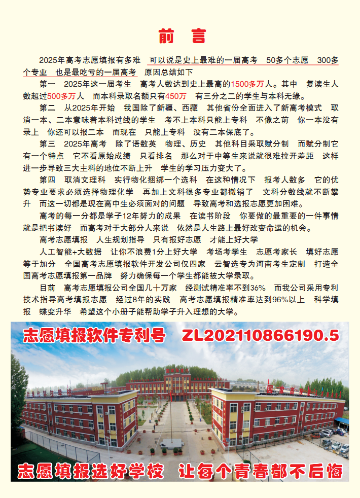 最佳高考志愿填報指導(dǎo)手冊，確保被大學(xué)錄取(圖2)