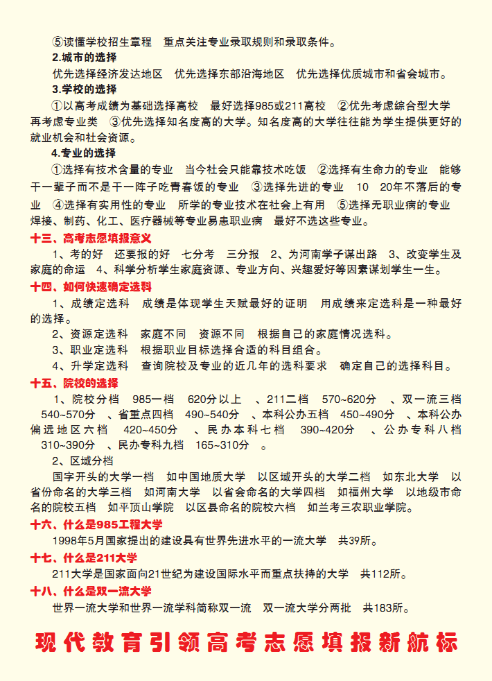 最佳高考志愿填報指導(dǎo)手冊，確保被大學(xué)錄取(圖7)