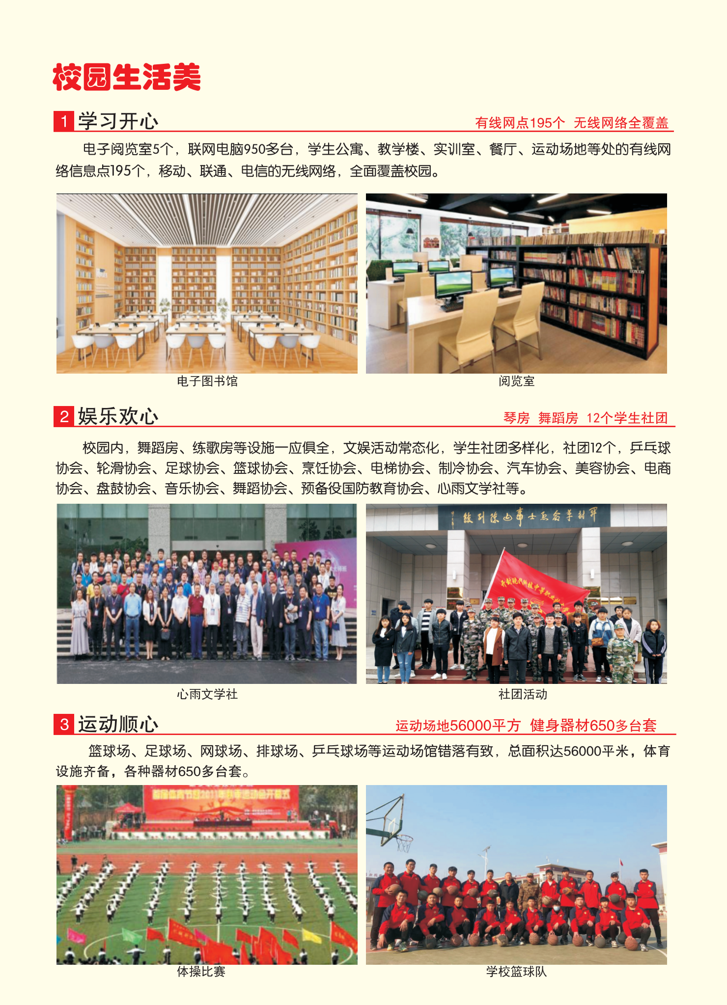 開封現(xiàn)代科技中等職業(yè)技術(shù)學(xué)校2025年招生簡(jiǎn)章(圖4)