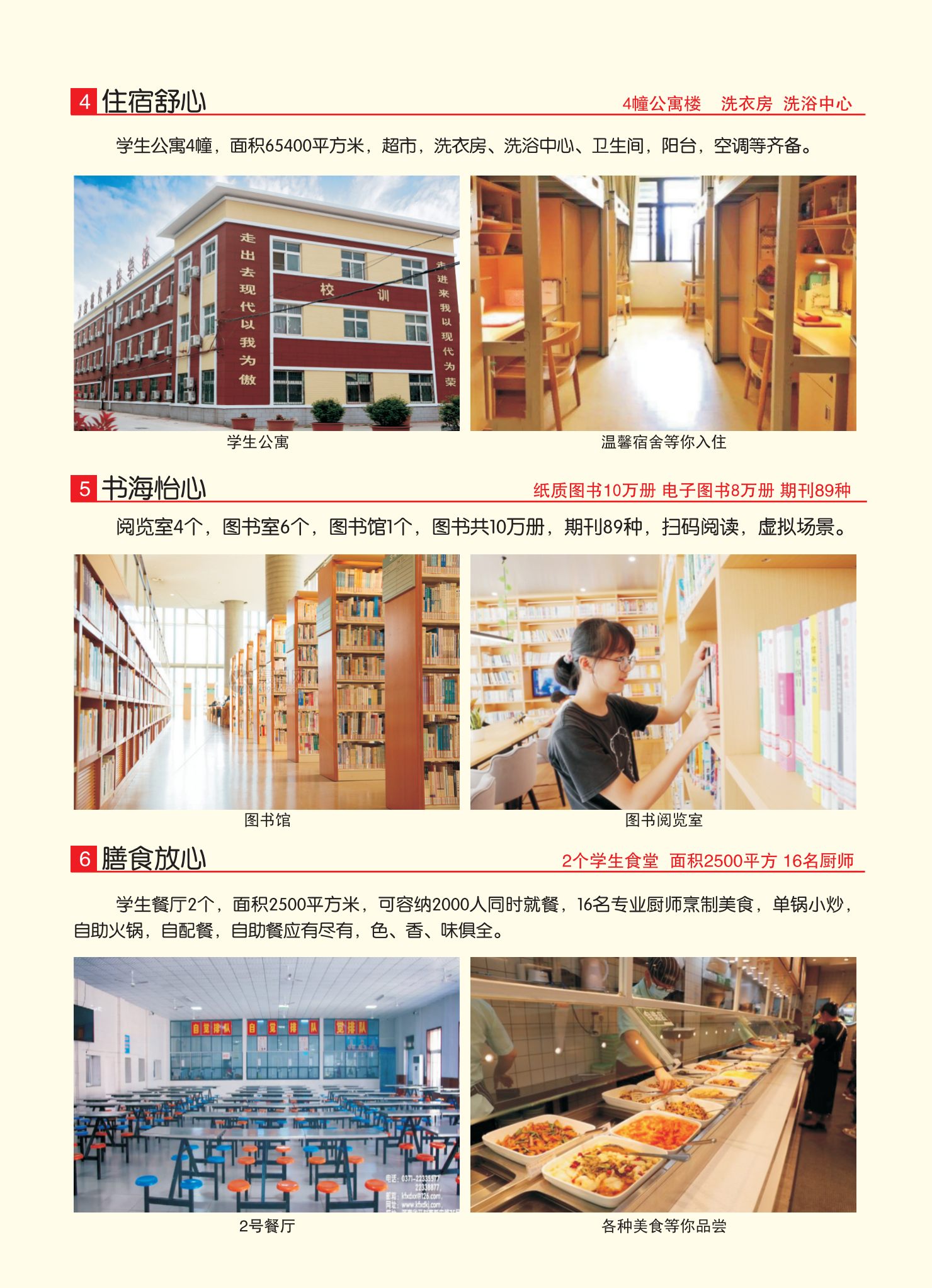 開封現(xiàn)代科技中等職業(yè)技術(shù)學(xué)校2025年招生簡(jiǎn)章(圖5)
