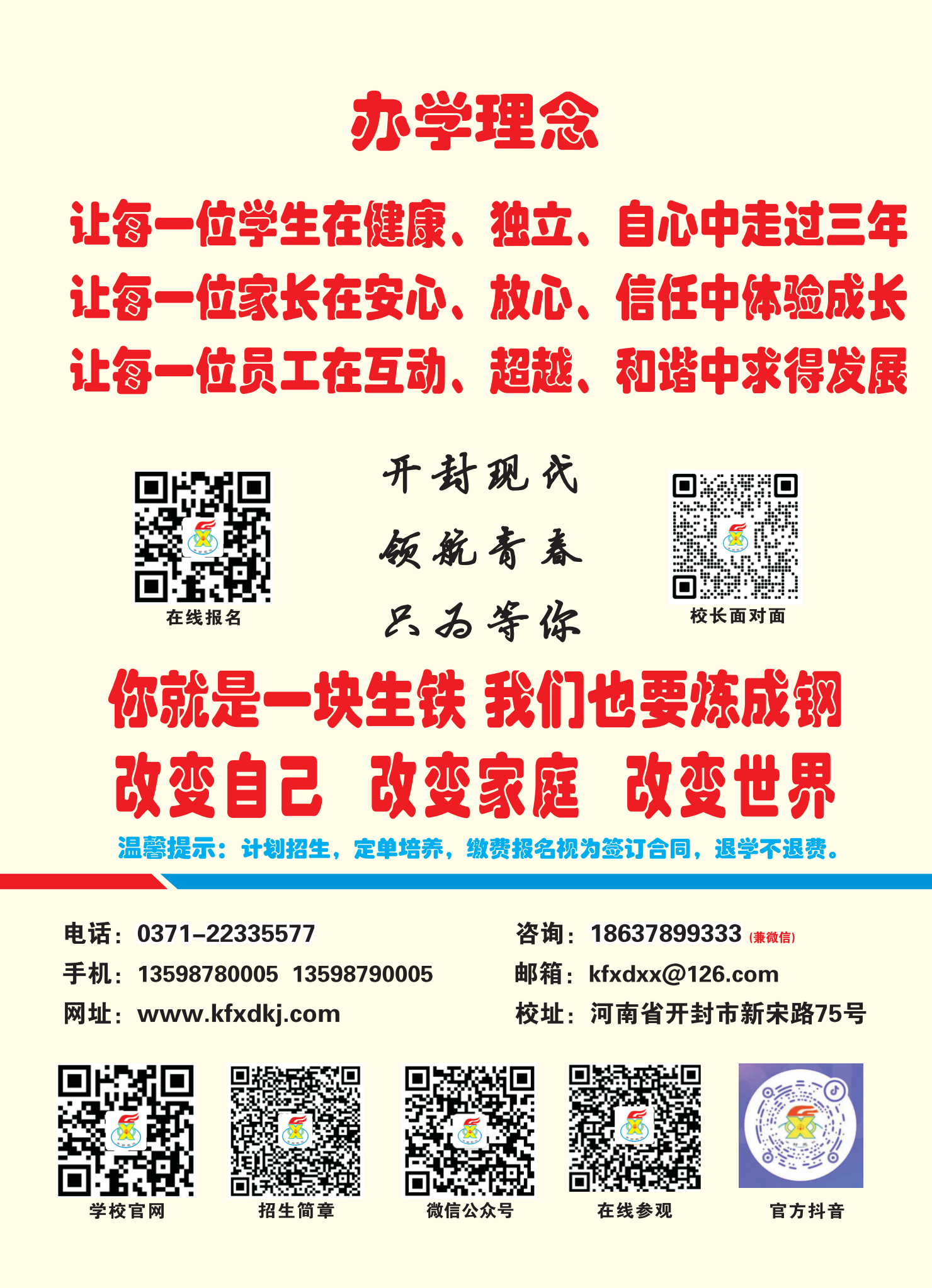 開封現(xiàn)代科技中等職業(yè)技術(shù)學(xué)校2025年招生簡(jiǎn)章(圖8)