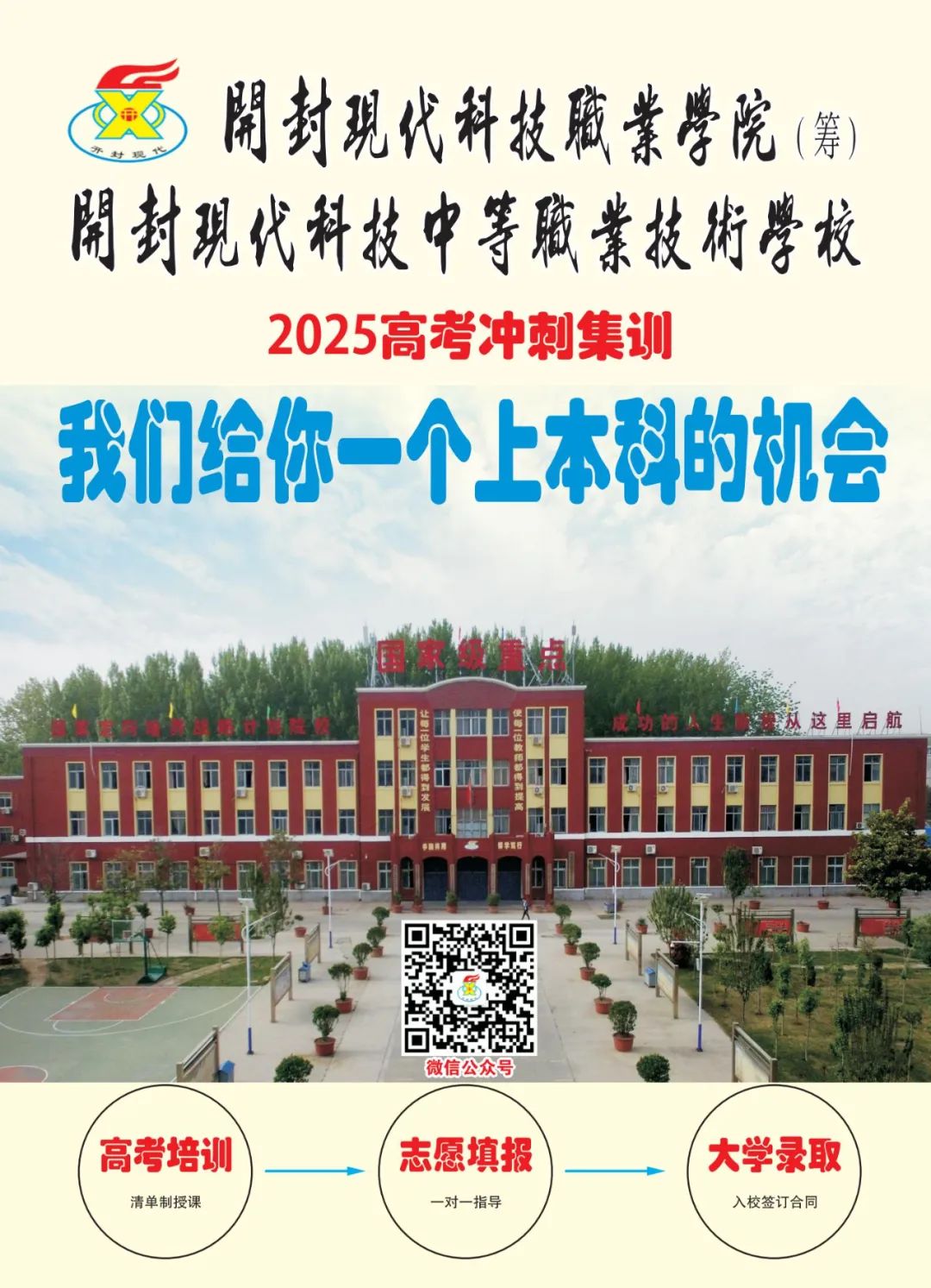 2025高考沖刺集訓(xùn)——我們給你一個(gè)上本科的機(jī)會(huì)！
